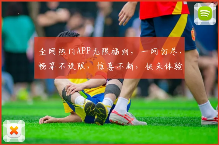 全网热门APP无限福利，一网打尽，畅享不设限，惊喜不断，快来体验